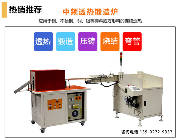 中頻透熱爐-可以熱加不規(guī)則工件工藝要求