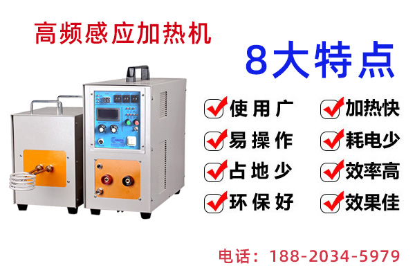 河北高頻加熱機設備