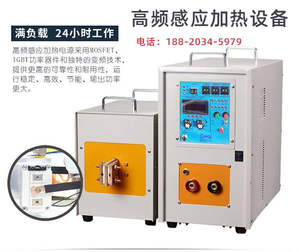 高頻加熱機