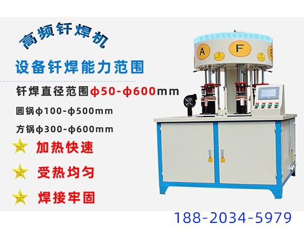 自動化高頻釬焊機廠