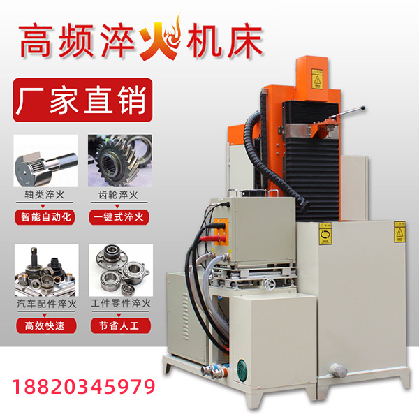 深圳高頻淬火機床廠家難找? 那是因為你沒找對