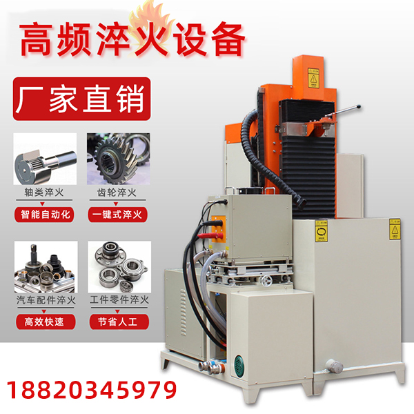 高頻淬火設(shè)備廠家-取心軸的淬火機要把握好