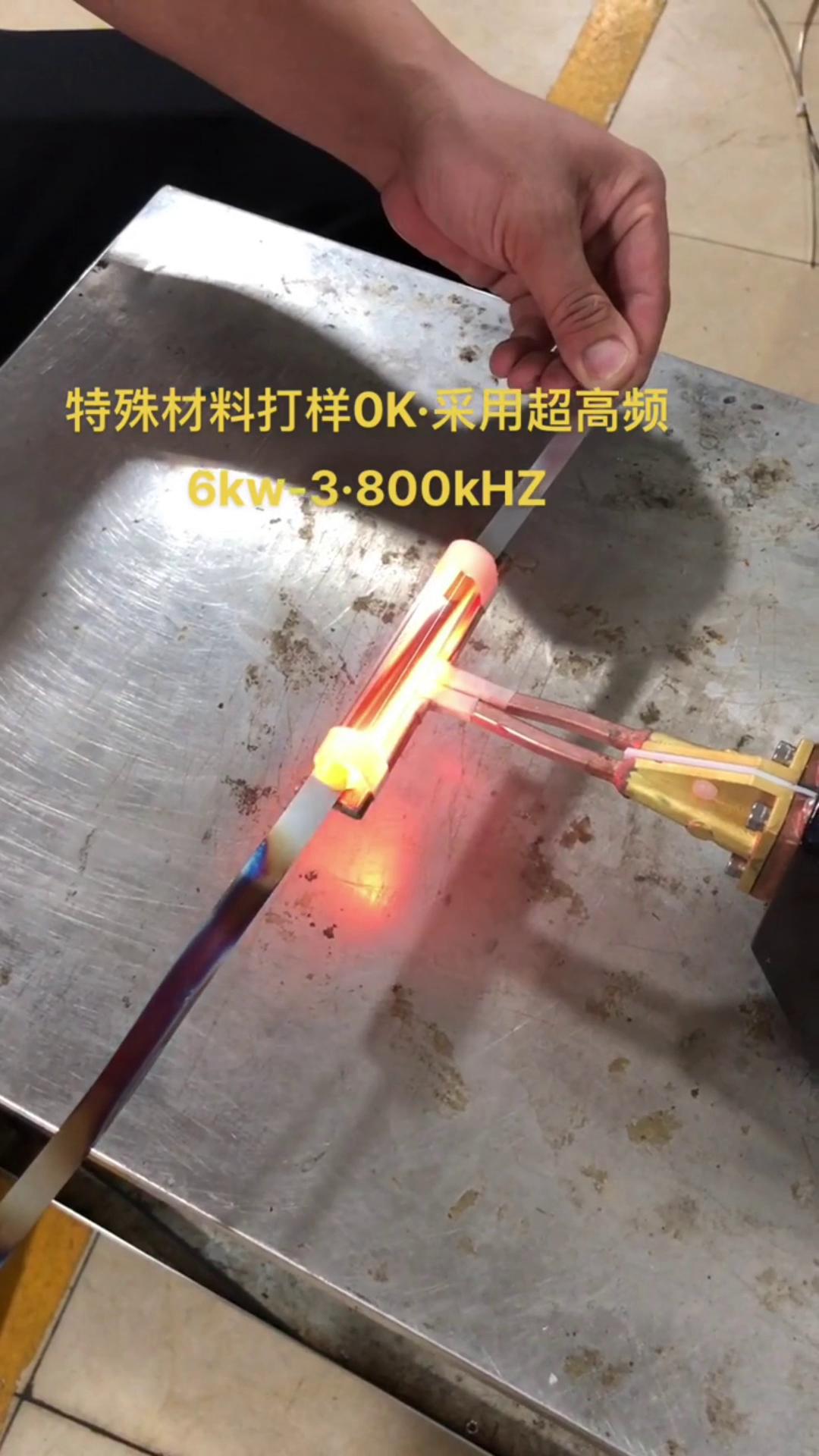 6KW 800Khz超高頻感應加熱設(shè)備對薄鋼帶退火