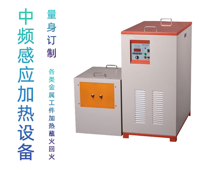 中頻感應加熱設備HTM-110AB 110KW中頻熔煉爐